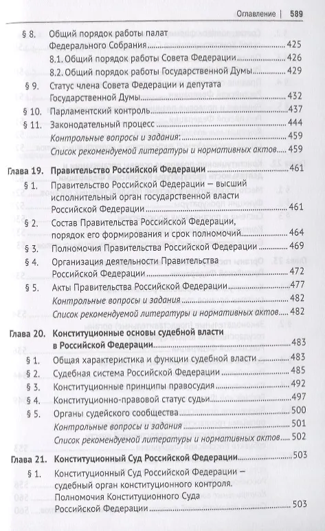 Книга Конституционное право. Учебник для бакалавров () — 10