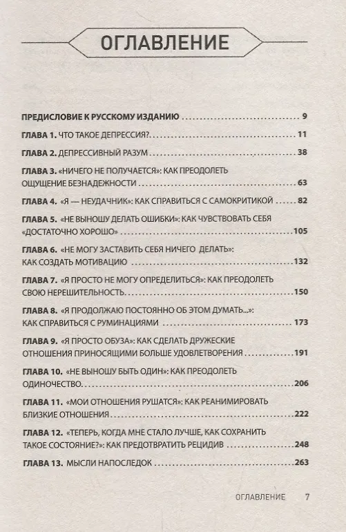 Книга Победи депрессию прежде, чем она победит тебя (Роберт Лихи) — 4
