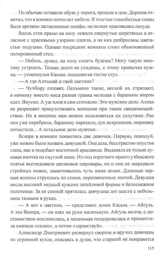 Книга Обычные командировки. Повести об уголовном розыске (Игорь Скорин) — 4