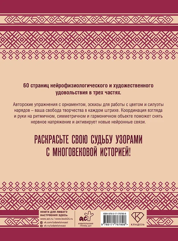 Книга Орнамент как ключ к корням, самопознанию и творчеству (Люба Тепцова) — 2