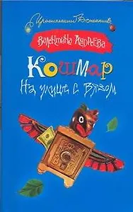 Кошмар на улице с вязом