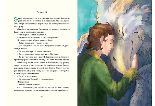 Книга Триамир. Игра со временем (Елена Губанова) — 9