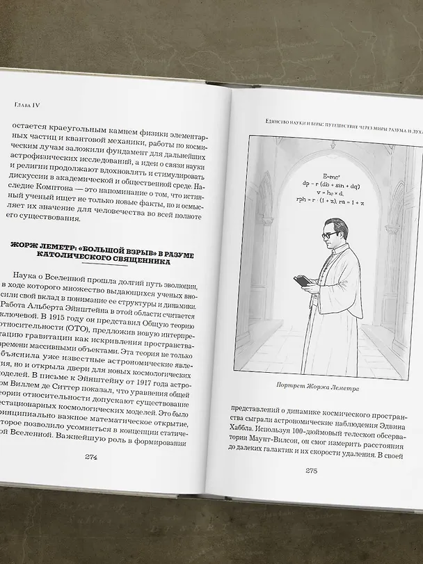 Книга В глубинах разума и веры. Гении науки о Боге (Андрей Резниченко) — 13