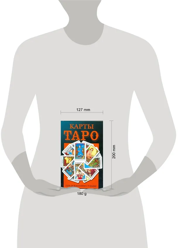 Книга Карты Таро. Предсказания судьбы (В. Волкова) — 2