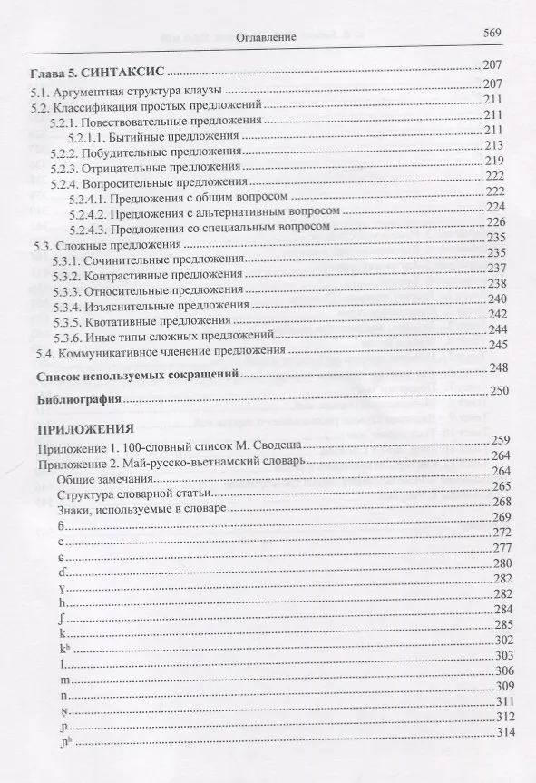 Книга Язык май. Материалы Российско-вьетнамской лингвистической экспедиции. Выпуск 5 (Кирилл Бабаев) — 4