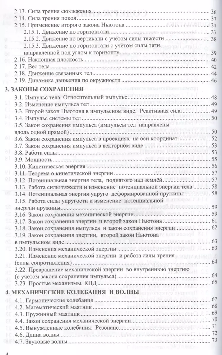 Сборник задач по физике: 10-11 классы: к учебникам Г.Я. Мякишева и др. 