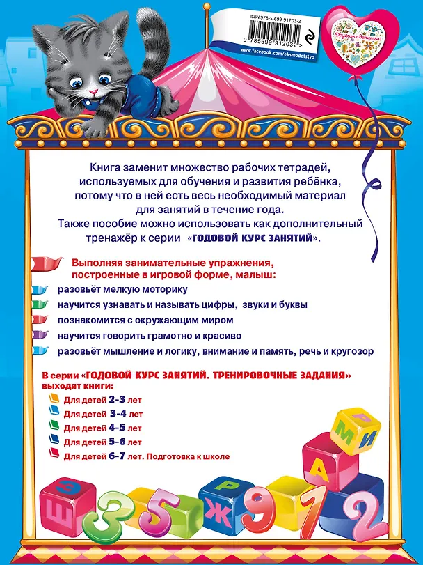 Книга Годовой курс занятий. Тренировочные задания: для детей 3-4 лет (Алла Волох) — 2