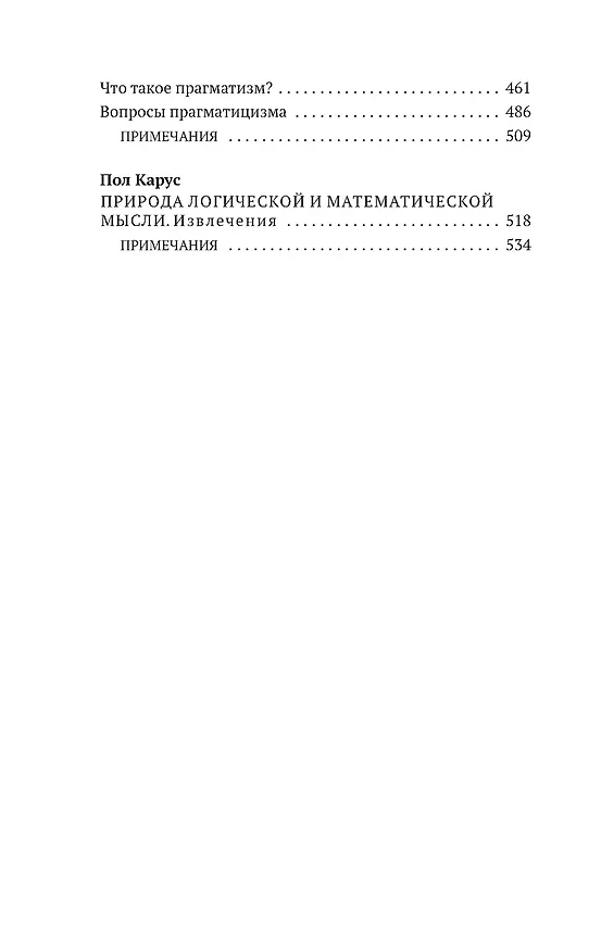 Книга Логико-философский трактат (Людвиг Витгенштейн) — 9