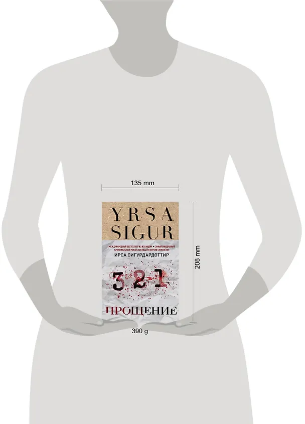Книга Прощение (Ирса Сигурдардоттир) — 6