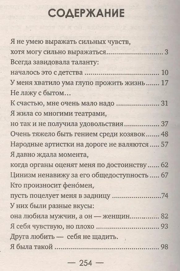 Книга Фаина Раневская. Клочки воспоминаний () — 2