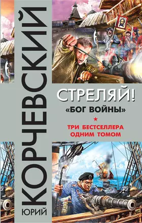 Стреляй! «Бог войны» — 2508360 — 1