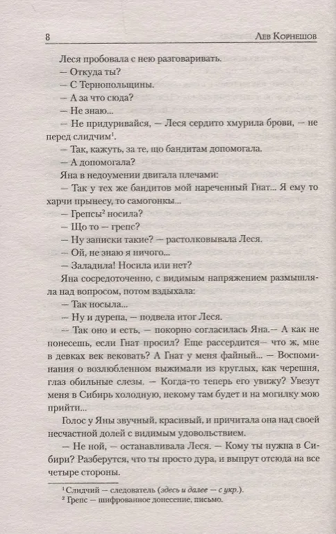 Книга Схватка с ненавистью (Лев Корнешов) — 3