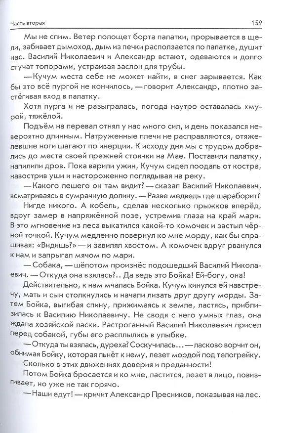 Книга Тропою испытаний (Григорий Федосеев) — 4