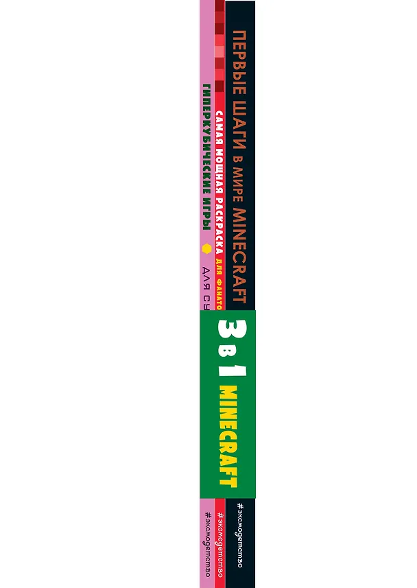 Книга Комплект из 3-х книг. Набор юного майнкрафтера. Первые шаги () — 4