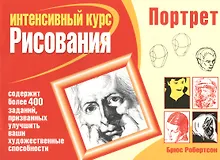 Портрет