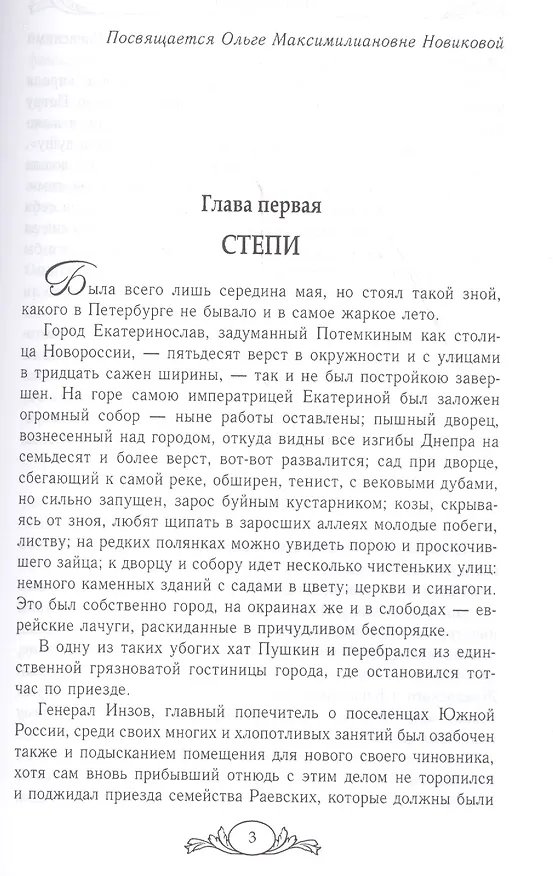 Книга Пушкин на юге (Иван Новиков) — 2