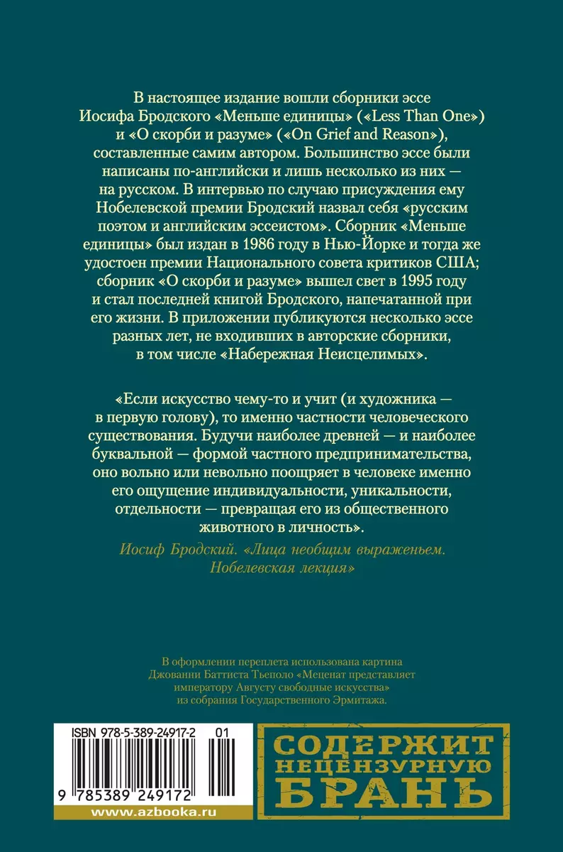 Меньше единицы. О скорби и разуме: Эссе (Иосиф Бродский) - купить книгу с  доставкой в интернет-магазине «Читай-город». ISBN: 978-5-389-24917-2