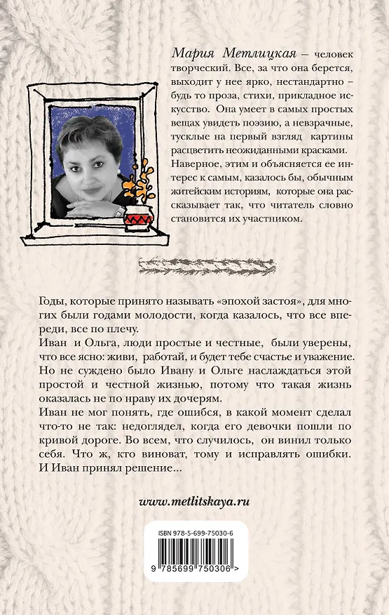 Книга А жизнь была совсем хорошая... (Мария Метлицкая) — 2