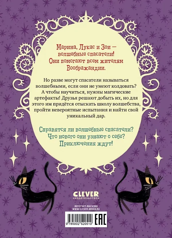 Книга Волшебные спасатели и школа волшебства (Сабрина Кэтдор) — 2