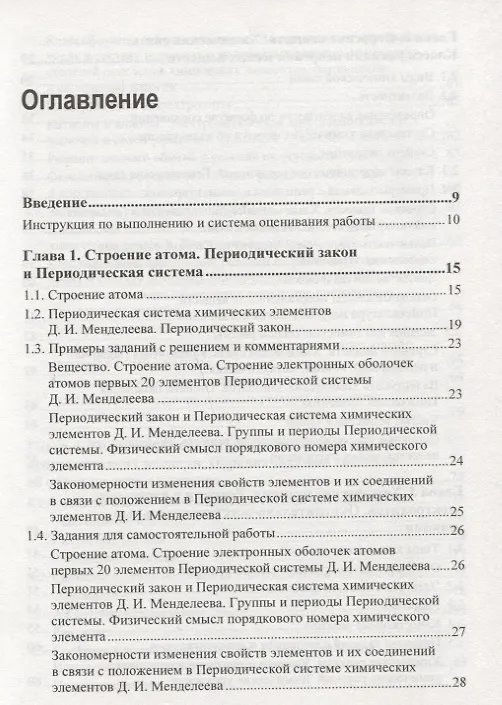 Книга ОГЭ по химии. Практическая подготовка: учебное пособие (+DVD) (И.М. Никитина, С.Б. Карпинская, В.Л. Киселева) — 2