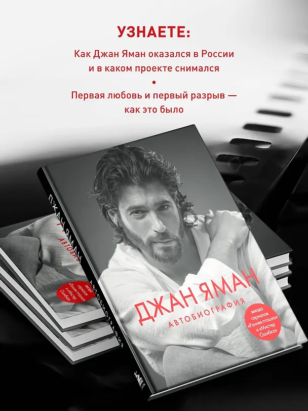 Книга Джан Яман. Автобиография (Джан Яман) — 7