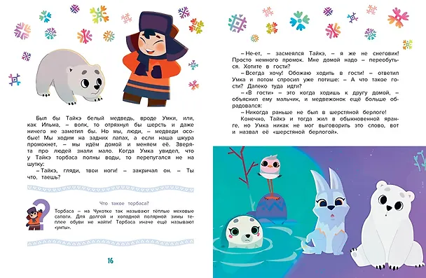 Книга Умка спешит на помощь (Григорий Волков) — 13