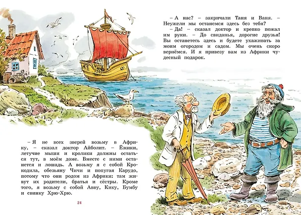 Книга Доктор Айболит (илл. Челака) (Корней Чуковский) — 11