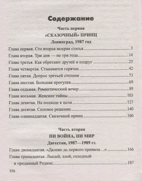 Книга Чемпион (Сергей Майоров) — 2