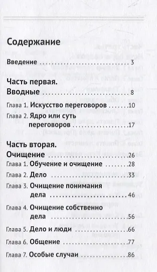 Книга Переговоры (Александр Шевцов) — 2