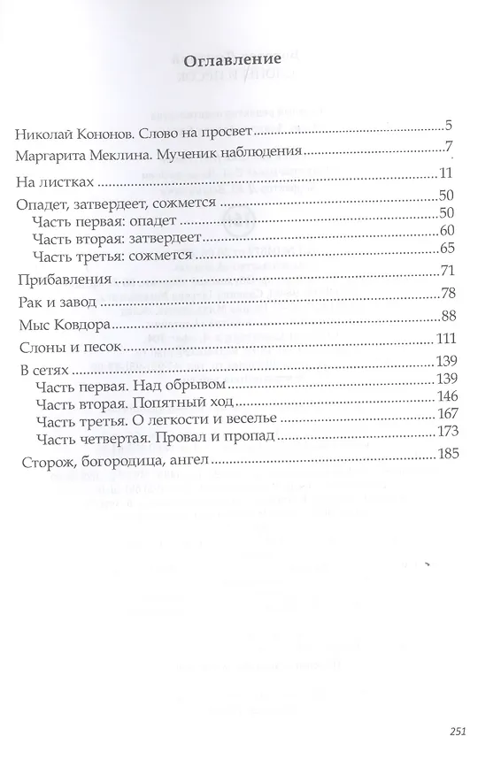Книга Слоны и песок (Дмитрий Болотов) — 2