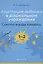Адаптация ребёнка в дошкольном учреждении. 1-2 года. Сюжетно-игровые комплексы — 2860257 — 1