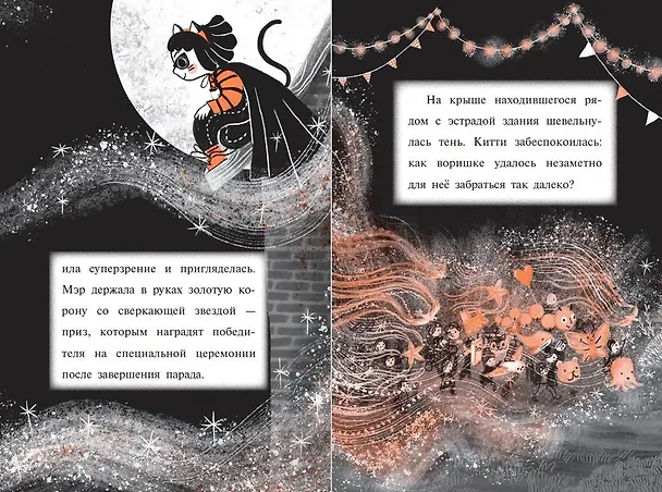 Книга Китти и праздник, который нужно спасти (выпуск 5) (Пол Харрисон) — 6