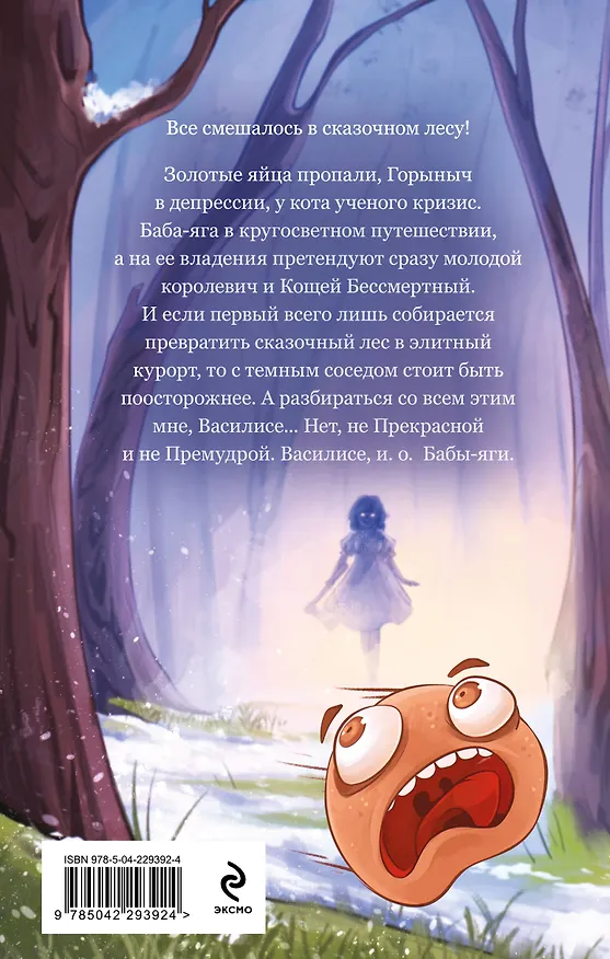 Книга Как достать Кощея (Анна Одувалова, Ольга Пашнина) — 2