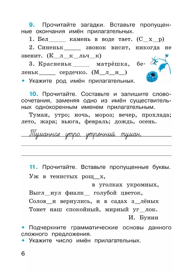 Книга Русский язык. 4 класс. Рабочая тетрадь. В 2-х частях. Часть 2 (Валентина Канакина) — 6
