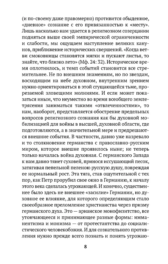 Книга Свет невечерний (Сергей Булгаков) — 14