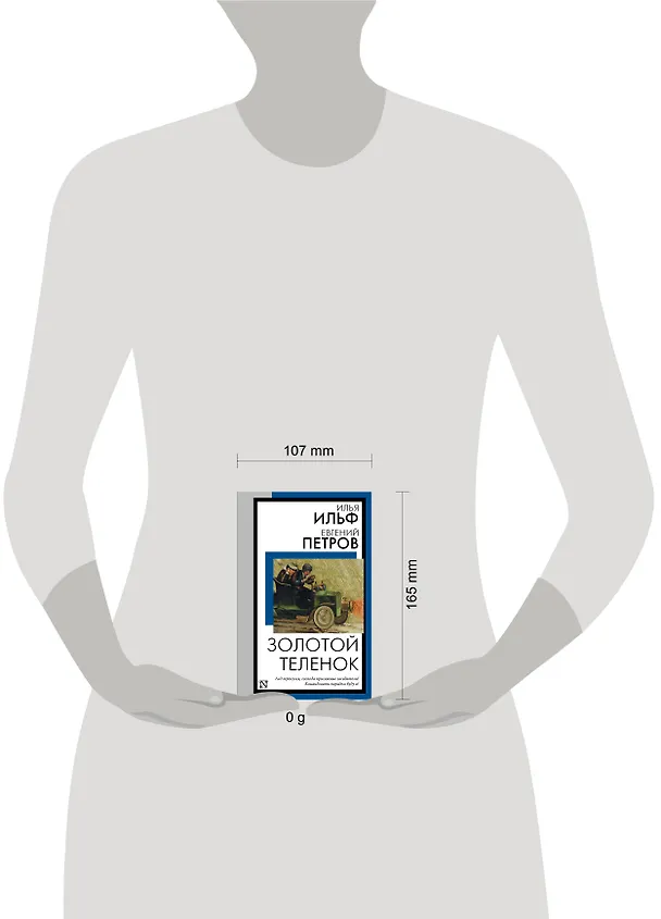 Книга Золотой теленок (Евгений Петров, Илья Ильф) — 4