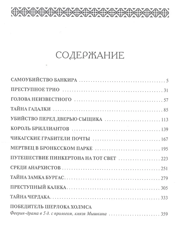 Книга Нат Пинкертон - король сыщиков. Голова неизвестного () — 2