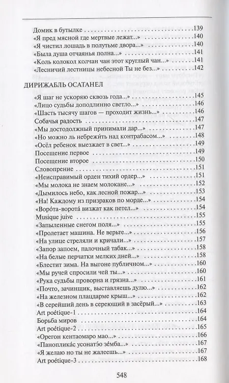 Книга Стихотворения. Том 1 (Борис Поплавский) — 5