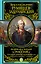 Великая и Малая Россия. Труды и дни фельдмаршала — 2409614 — 1