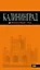 Калининград: путеводитель. 3-е изд., испр. и доп. — 2526155 — 1