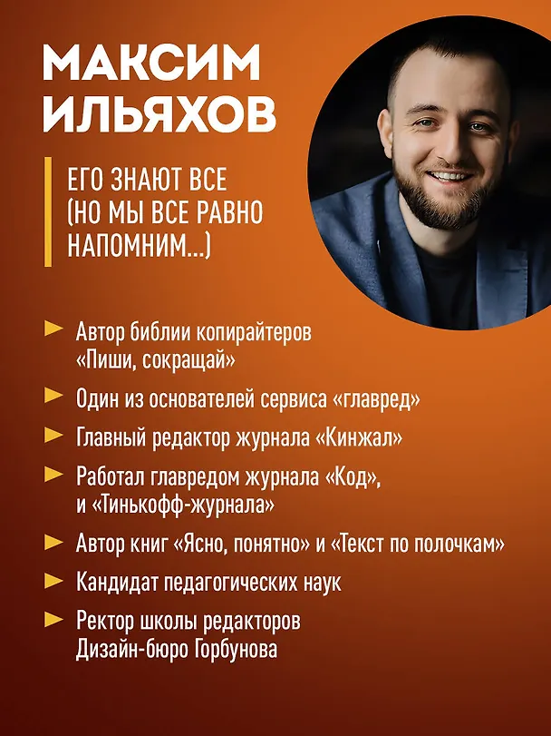 Книга Большая книга о соцсетях для предпринимателей, экспертов и блогеров (Максим Ильяхов, Родион Скрябин) — 10