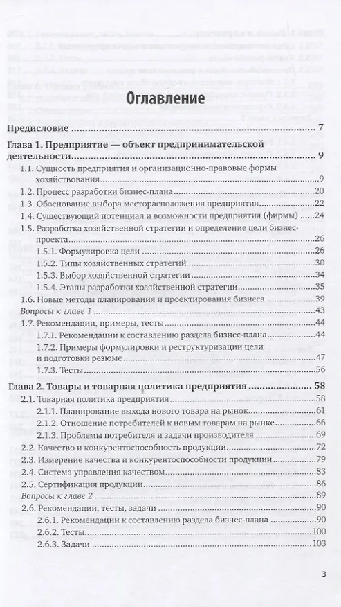 Книга Бизнес-планирование. Учебник и практикум для СПО (Алесандр Сергеев) — 2