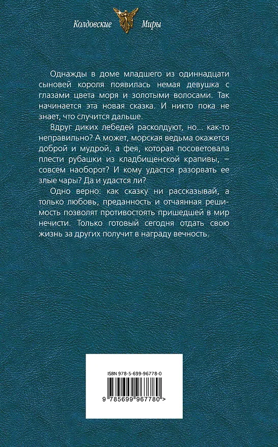 Книга Одиннадцать дней вечности (Кира Измайлова) — 2