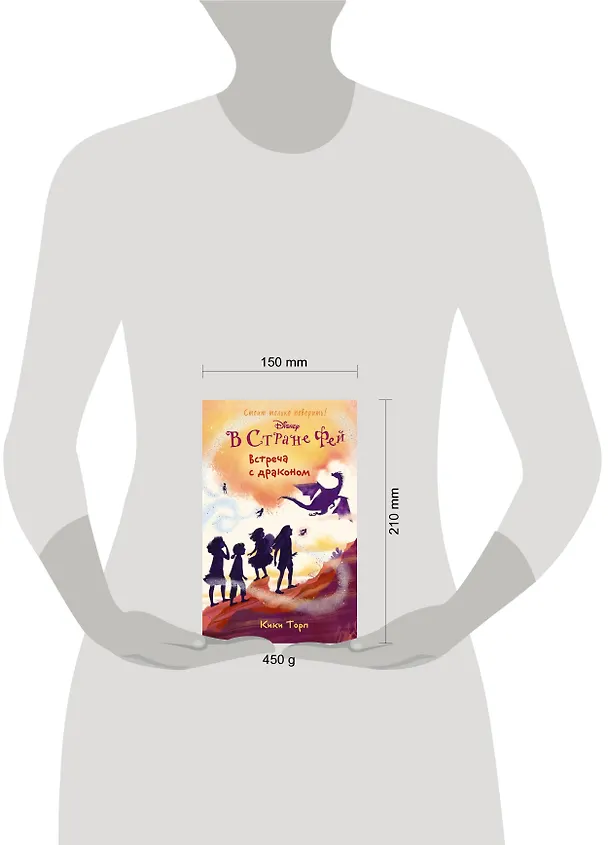 Книга Встреча с драконом (Кики Торп) — 5
