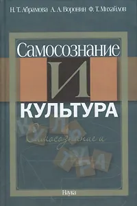 Самосознание и культура