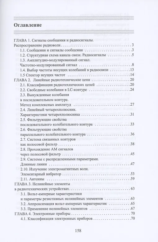 Книга Радиотехника (Елена Максина) — 2