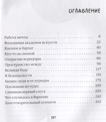 Книга Последние чудеса. Аномалия (Кристина Двойных) — 6