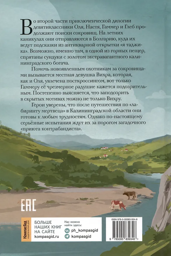 Книга Почтовая станция Ратсхоф. Книга 2. Приют контрабандиста (Евгений Рудашевский) — 2