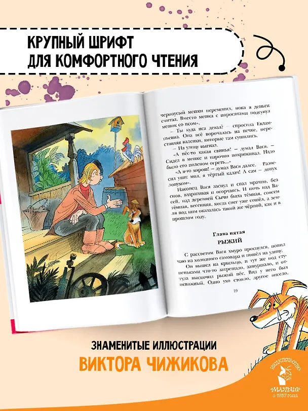 Книга Приключения Васи Куролесова. Повесть (Юрий Коваль) — 7