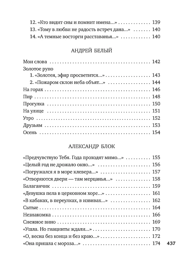 Книга Поэты Серебряного века (Иннокентий Анненский, Константин Бальмонт, Зинаида Гиппиус, Максимилиан Волошин, Игорь Северянин, Велимир Хлебников, Федор Сологуб, Николай Гумилев, Владимир Маяковский, Анна Ахматова, Марина Цветаева, Александр Блок, Борис Пастернак, Осип Мандельштам, Сергей Есенин, Владислав Ходасевич, Владимир Соловьев, Андрей Белый, Валерий Брюсов, Вячеслав Иванов, Дмитрий Мережковский, М Кузьмин) — 10
